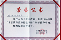 调教骚货小舞2010年北京教育品牌特色学校